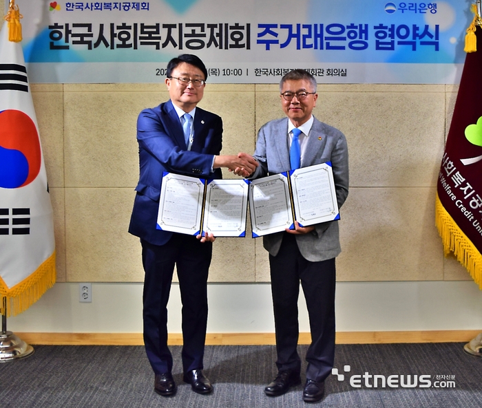 우리은행, 한국사회복지공제회와 주거래 업무협약 체결