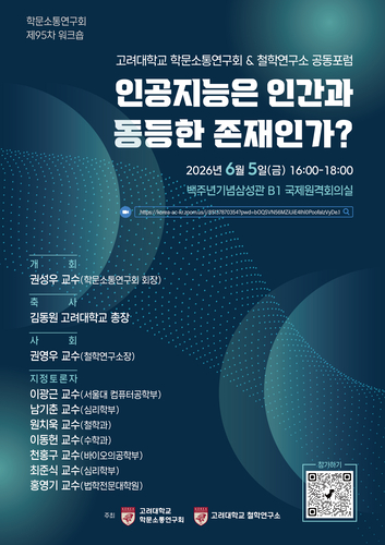 포스터이미지=고려대