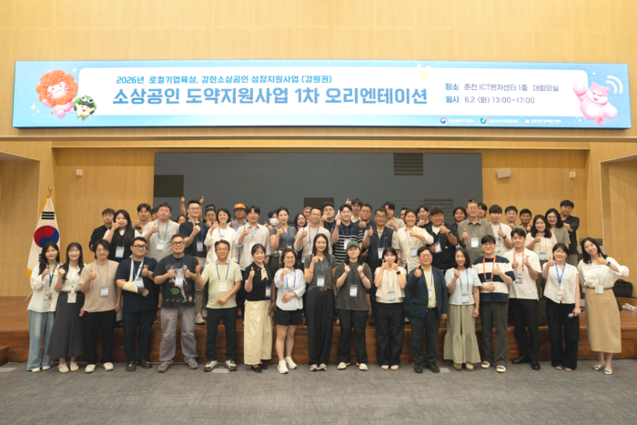 강원혁신센터, '2026년 소상공인 도약 지원사업' 강원권 오리엔테이션 ... - 뉴스 썸네일 이미지