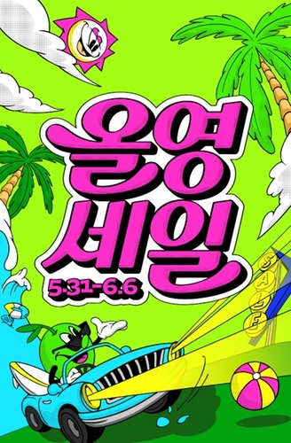 올리브영
