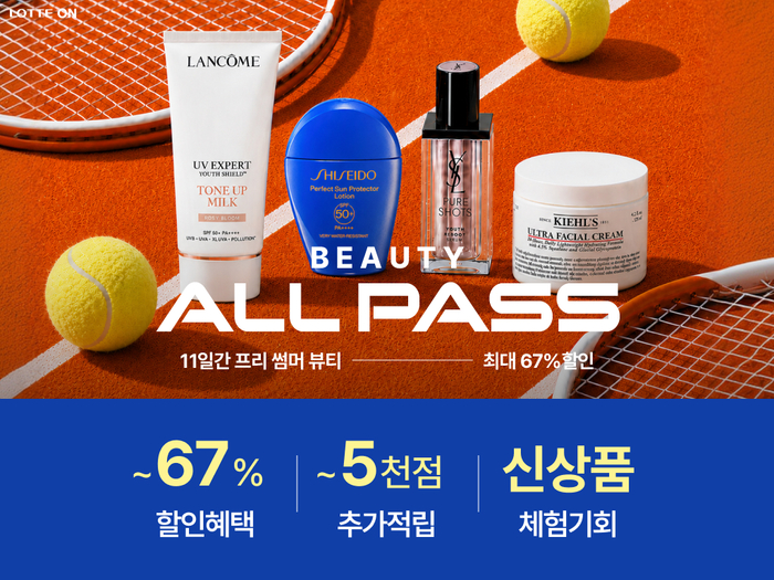 롯데온, 여름 뷰티 수요 겨냥 '뷰티 올패스' 진행