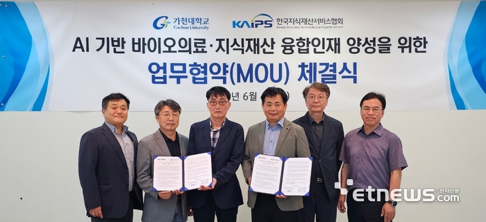임희섭 한국지식재산서비스협회 사무국장, 정재관 가천대 교수, 이규만 가천대 교수, 하청일 한국지식재산서비스협회 부회장, 이병희 한국지식재산서비스협회 이사, 봉명환 한국지식재산서비스협회 이사(왼쪽부터)가 AI·바이오의료·지식재산 융합 전문인력 양성을 위한  업무협약을 맺고 기념 촬영했다.
