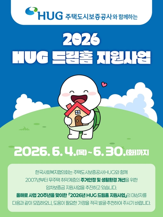 HUG 드림홈 지원사업 웹배너.