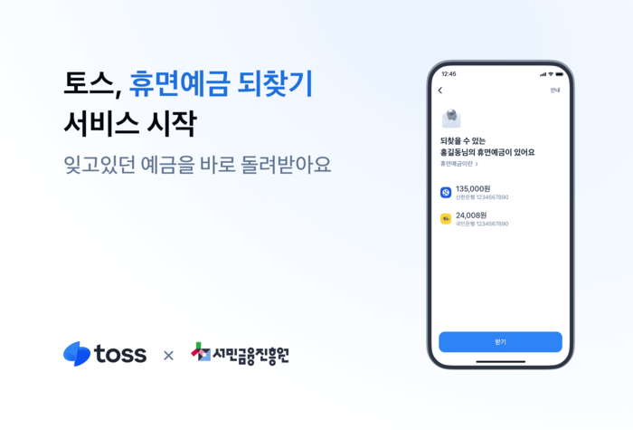 토스