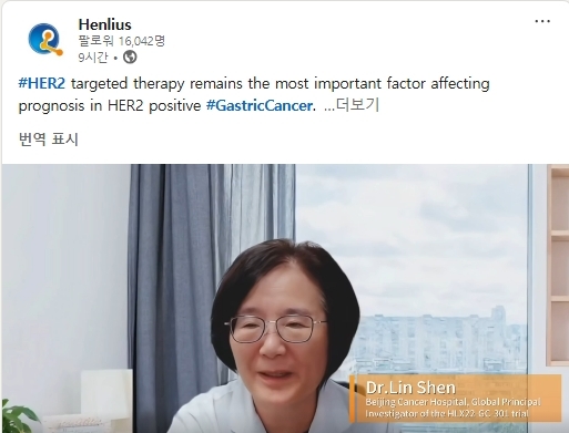 헨리우스는 공식채널에 지난 4일 베이징대 암병원 종양내과 린 쉔(Lin Shen) 교수의 특별 인터뷰 영상을 게재했다. (사진=앱클론)