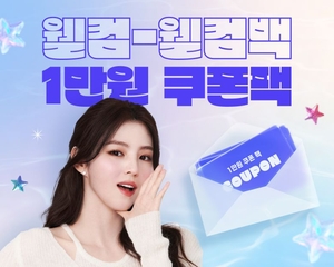 bhc, 신규·휴면 고객 대상 '웰컴&웰컴백 쿠폰팩' 이벤트 진행