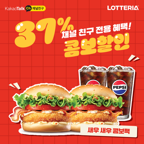 롯데리아, 6월 릴레이 할인전…인기 콤보팩 최대 46% 할인
