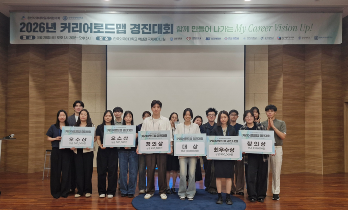 한국외대 용인지역대학과 연합하여 '커리어로드맵 경진대회'를 개최했다.(사진=한국외대)