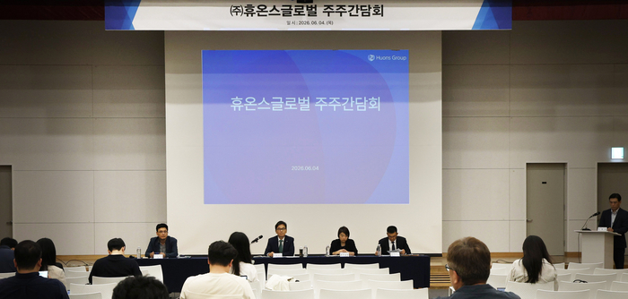 휴온스글로벌은 지난 4일 성남 판교 사옥에서 휴온스와 휴온스랩 합병에 관한 주주 간담회를 열었다