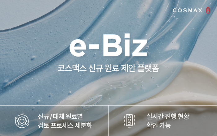 코스맥스, 파트너 협업 플랫폼 개편…글로벌 원료 발굴 강화