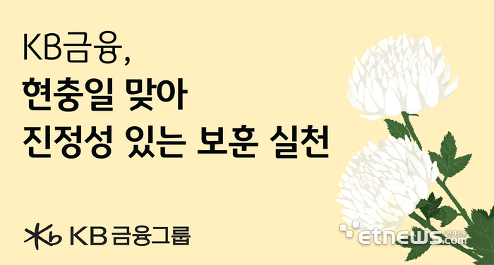[사진= KB금융그룹 제공]