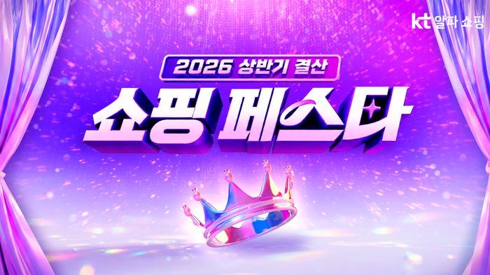KT알파 쇼핑, '상반기 결산 페스타' 개최…셀프케어 상품 인기