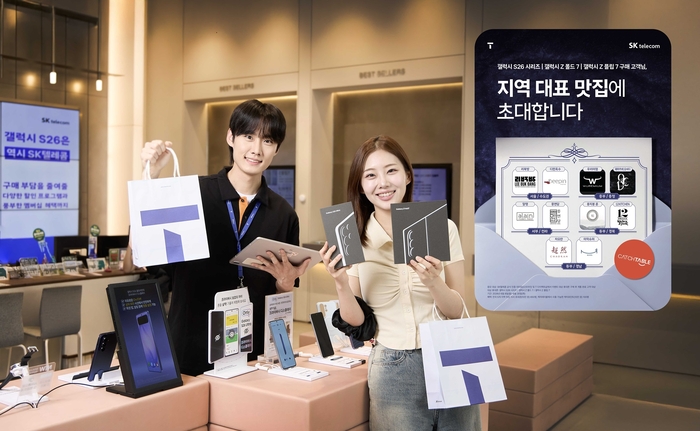 SK텔레콤 모델들이 T매장 '지역 대표 맛집에 초대합니다' 프로그램을 알리고 있다.