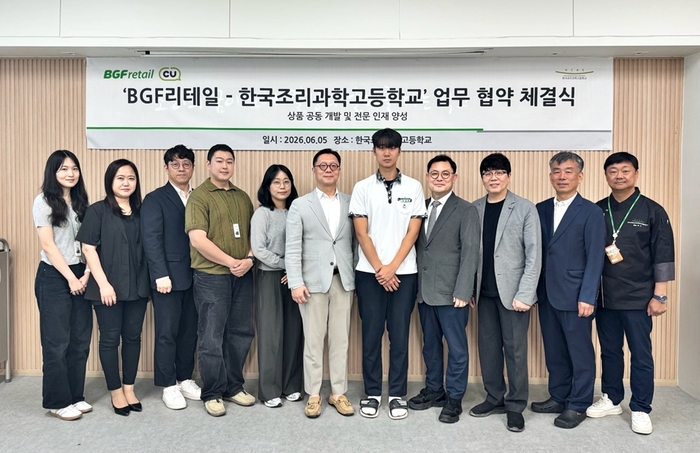 임형근 BGF리테일 상품본부장(왼쪽 여섯번째)과 손민호 한국조리과학고등학교 교장(오른쪽 네번째)을 비롯한 실무진들이 MOU 기념 사진을 촬영하고 있다.