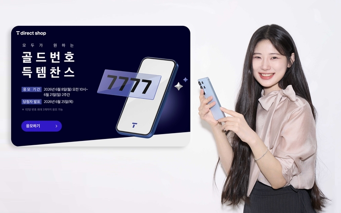 SKT, 2026년 골드번호 추첨