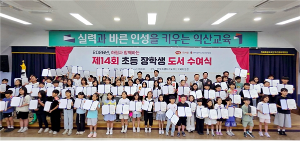 하림, 익산 초등학생 75명에 장학도서 전달