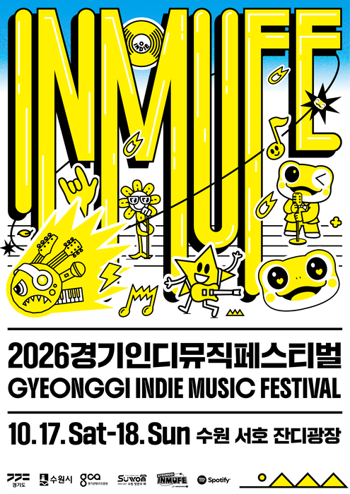 '2026 경기인디뮤직페스티벌' 포스터.