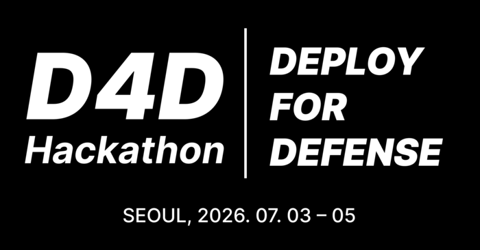 민간 디펜스테크 해커톤 'D4D Hackathon Seoul 2026' 개최 - 뉴스 썸네일 이미지