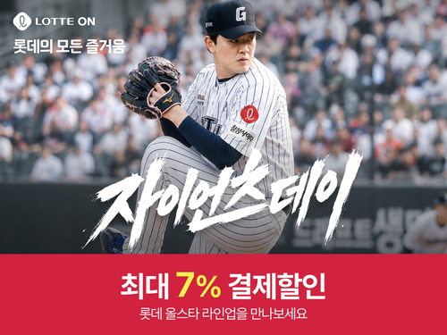 롯데온, 첫 '자이언츠데이' 개최…계열사 총출동