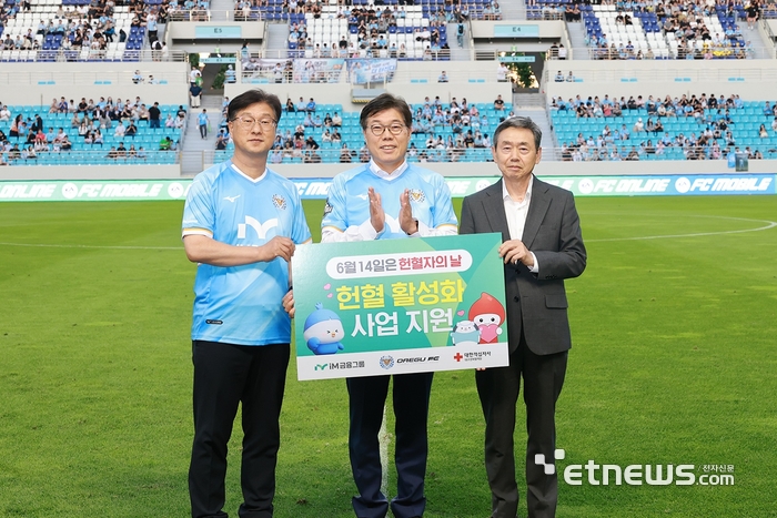 iM금융그룹, 대구FC 홈경기서 '헌혈 활성화 캠페인' 개최