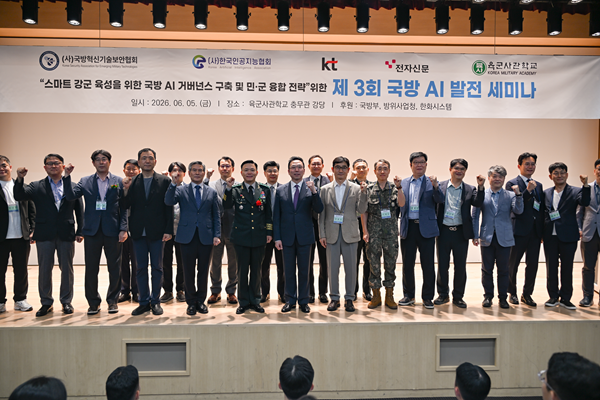 지난 5일 육군사관학교와 국방AI리더스포럼이 공동 주관하고 국방혁신기술보안협회가 주최한 '제3회 국방 AI 발전 세미나' 참석자들이 기념촬영 하고 있다.