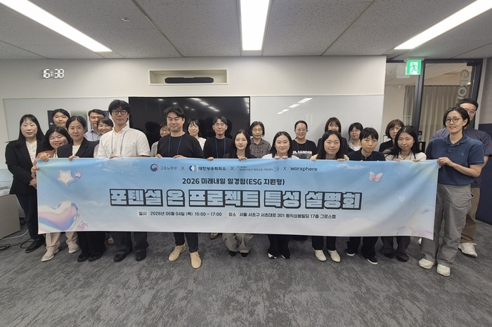 지난 4일 서울 서초구 웍스피어 본사에서 경계선지능 청년 일경험 제공을 위한 특성설명회가 열렸다. 일경험처 인사담당자와 동행코치가 함께 기념 사진을 촬영하고 있다. [사진=웍스피어]