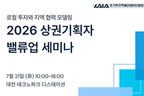 '2026 상권기획자 밸류업 세미나'