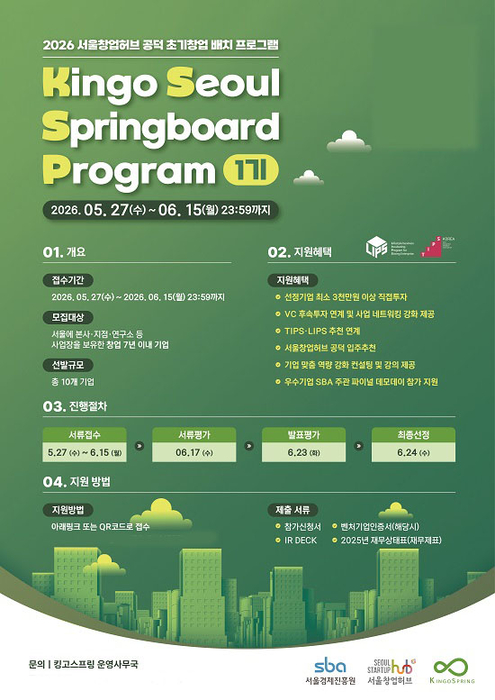 킹고서울스프링보드프로그램1기 포스터. 사진=킹고스프링