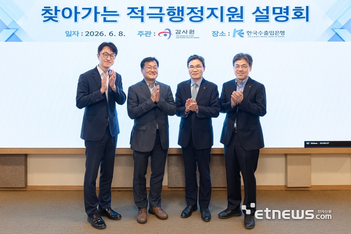 수출입은행, 감사원과 '적극행정지원 설명회' 개최…포용금융 확대 기반 마련