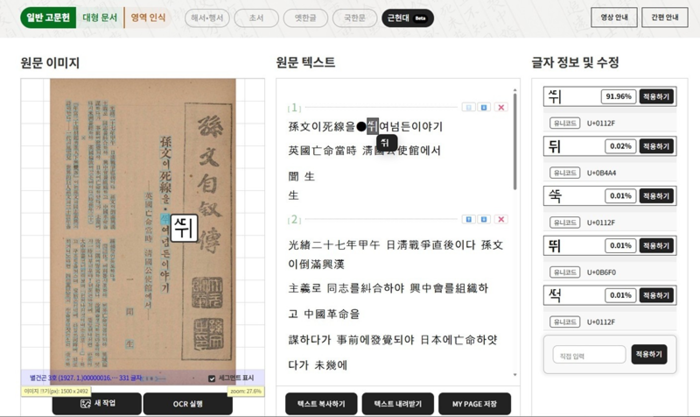 1920년대 월간지 〈별건곤〉 제3호(1927년 1월) 16쪽 면에 대한 누리IDT 〈근현대 OCR〉의 자동 인식 화면. 이 시기에 잡지류 등 인쇄물로 간행된 문서의 특징인 옛한글이 다수 포함된 국한문 혼용 문장을 충실히 인식할 뿐만 아니라 본문이 2단으로 조판된 기사를 독자가 읽는 순서대로 기사 제목에 이어 단별로 구분해 디지털 텍스트로 출력하고 있다. 사진=누리IDT