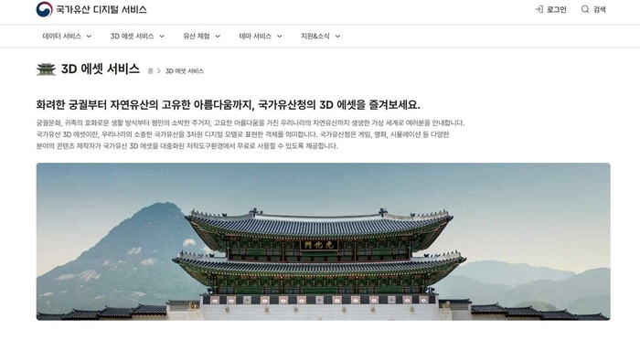 '국가유산 디지털 서비스' 내 3D 에셋 안내 / 국가유산청