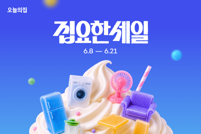 〈자료 오늘의집〉