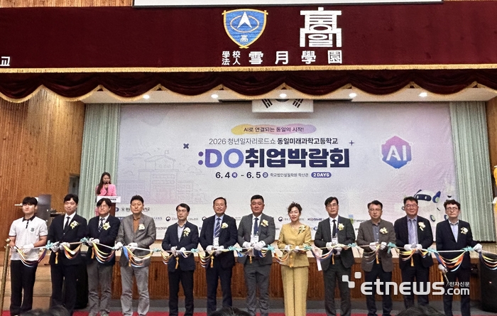 동일미래과학고는 최근 지역 유망 기업 30여개 업체가 함께하고, 졸업생 및 재학생 등 600여명이 참여한 취업박람회를 성공적으로 개최했다. 지난 4일 개막식에서 귀빈들이 테이프커팅 순서를 가졌다.