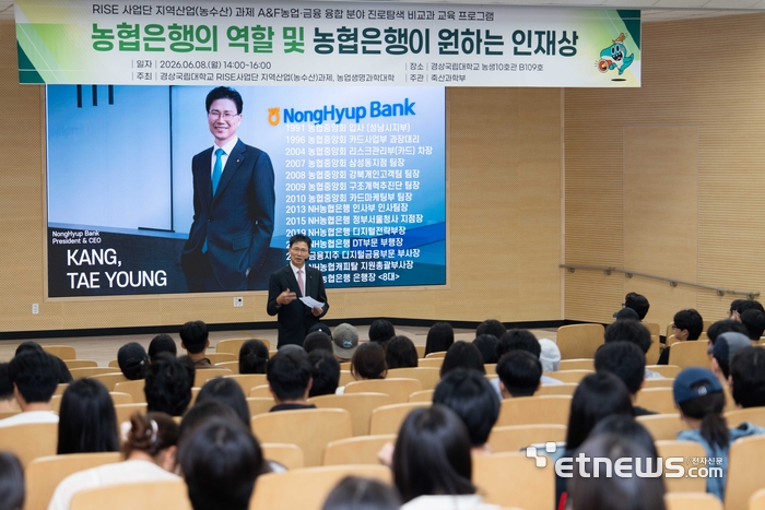 강태영 NH농협은행장, 경상국립대서 농업·협동조합 가치 특강