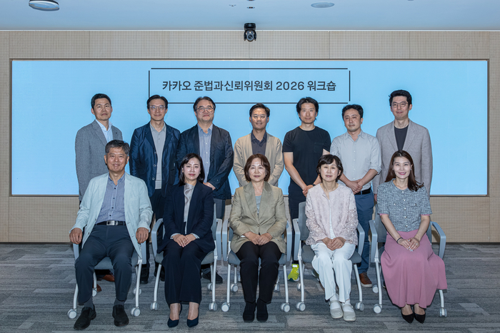 카카오 준법과신뢰위원회가 8일 경기 성남시 카카오 판교아지트에서 '2026년 워크숍'을 개최했다. 뒷 줄 왼쪽부터 시계방향으로 이지운 위원, 정종욱 위원, 유병준 위원, 신형일 카카오 준법지원인, 이호준 카카오엔터테인먼트 법무 실장, 진형구 카카오페이 준법지원인, 황윤영 카카오모빌리티 준법경영부문장, 김경화 카카오뱅크 준법감시인, 이영주 위원, 김소영 위원장, 안수현 위원, 김용진 위원. 〈자료 준신위〉