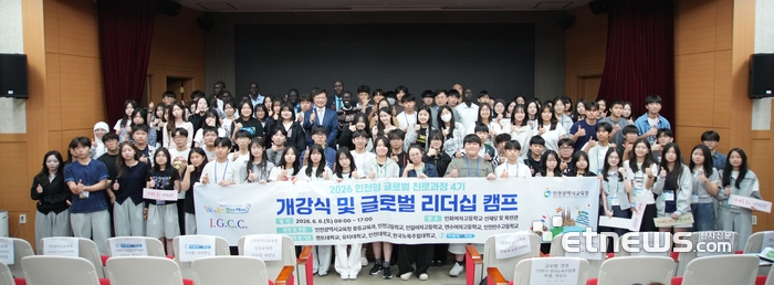 인천시교육청이 6일 인화여고에서 '인천형 글로벌 진로과정 4기 개강식 및 글로벌 리더십 캠프'를 개최하고 기념 촬영했다. 인천시교육청 제공.