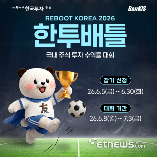 한국투자증권, 뱅키스 실전투자대회 개최…소액 투자자 리그 강화