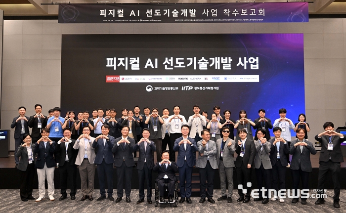 [포토] 피지컬 AI 선도기술개발 사업 착수보고회