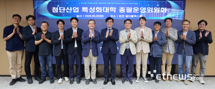 인하대가 최근 '첨단산업 특성화대학 총괄운영위원회'를 열고 기념 촬영했다.