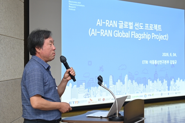 김일규 ETRI 본부장이 지난 4일 'AI-RAN 글로벌 선도 프로젝트 킥오프 워크숍'에서 AI-RAN 핵심기술 개발 및 검증체계 구축 계획을 설명하고 있다.