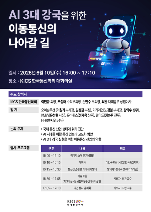 한국통신학회