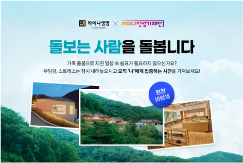 사진=라이나생명