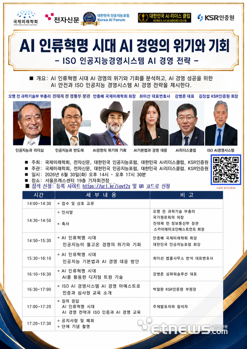 AI 인류혁명 시대, 기업 생존과 성장의 해법 제시 콘퍼런스 개최