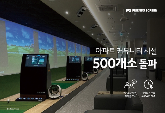 〈자료 카카오 VX〉