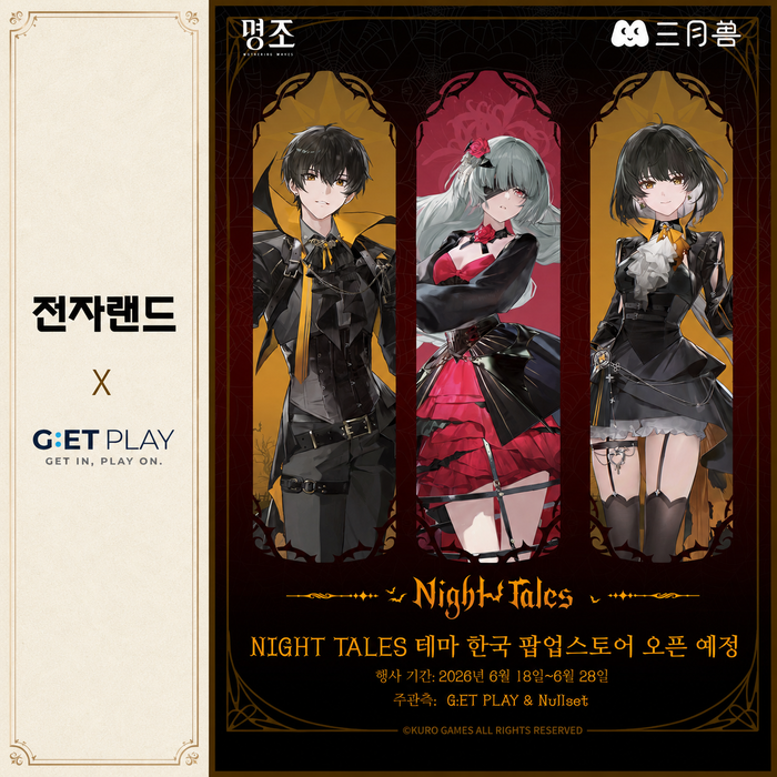 전자랜드, '명조 나이트 테일즈' 팝업 개최