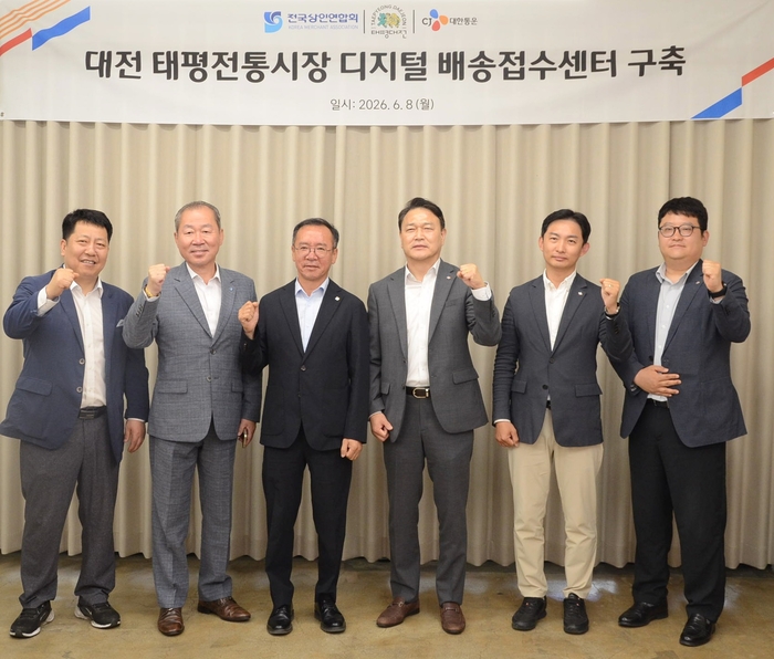 지난 8일 열린 '대전 태평시장 배송접수센터 개소식'에서 윤재승 CJ대한통운 오네(O-NE)본부장(왼쪽 네 번째), 이충환 전국상인연합회 회장(왼쪽 세 번째) 등 참석자들이 기념촬영을 하고 있다.
