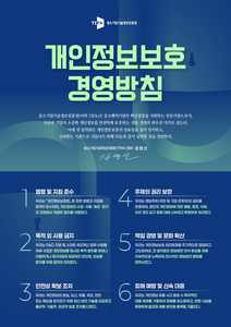 기정원의 개인정보보고 경영방침.