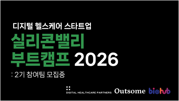 DHP, 실리콘밸리 부트캠프 2기 참가 기업 모집...24日까지 - 뉴스 썸네일 이미지