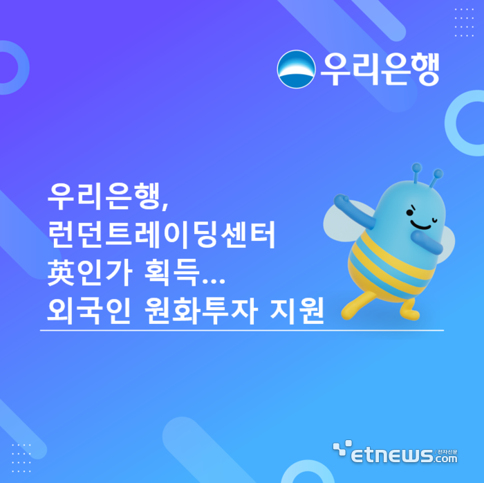[사진= 우리은행 제공]