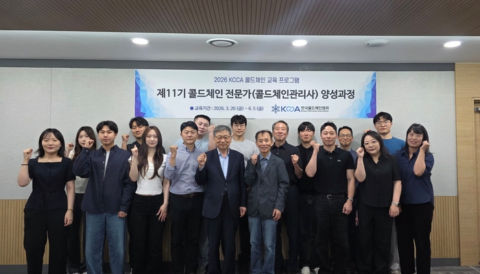 콜드체인協, 제11기 콜드체인 전문가 양성과정 마무리
